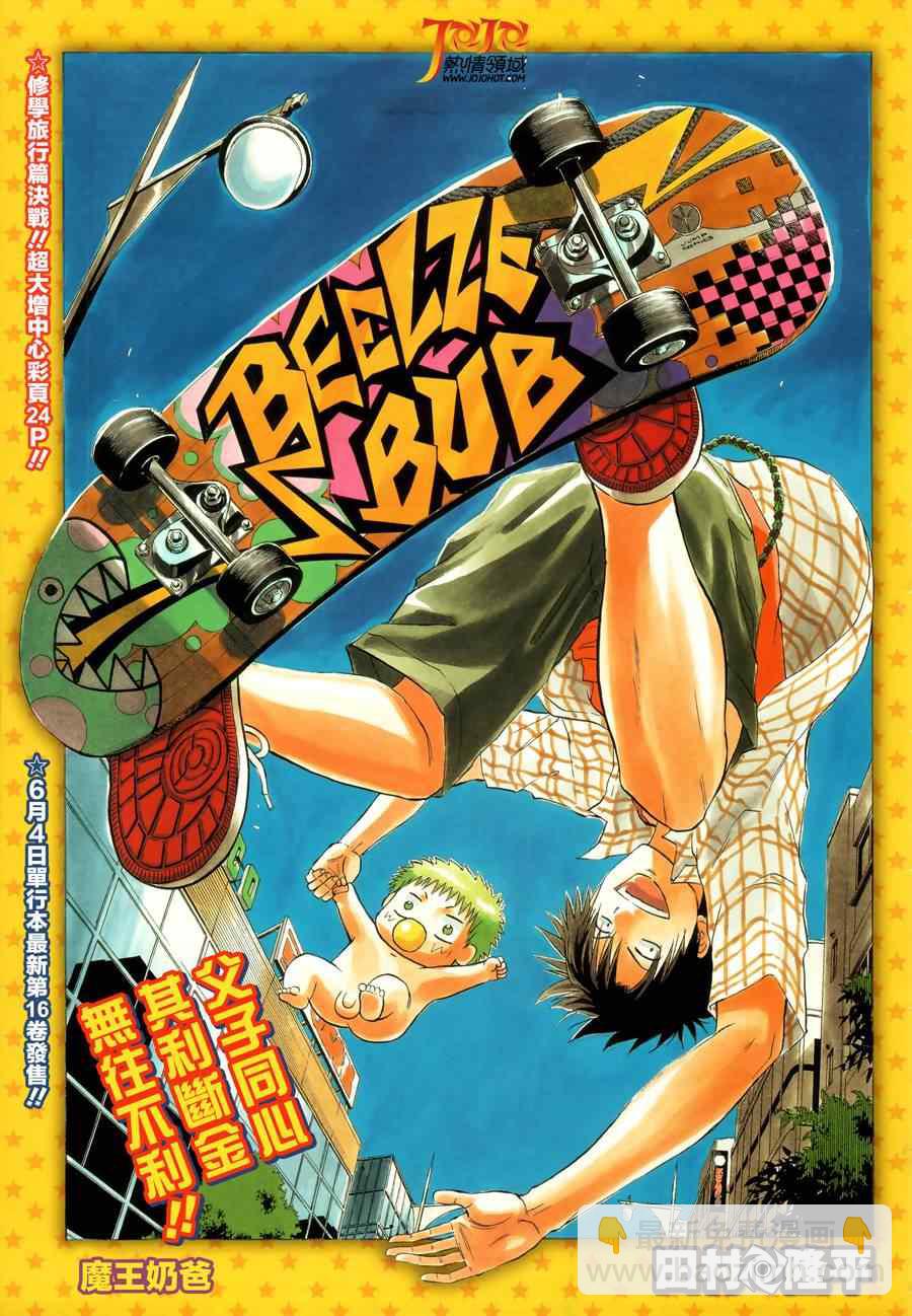 《魔王奶爸》第153话 第2页