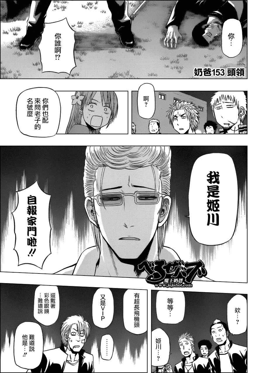 《魔王奶爸》第153话 第3页