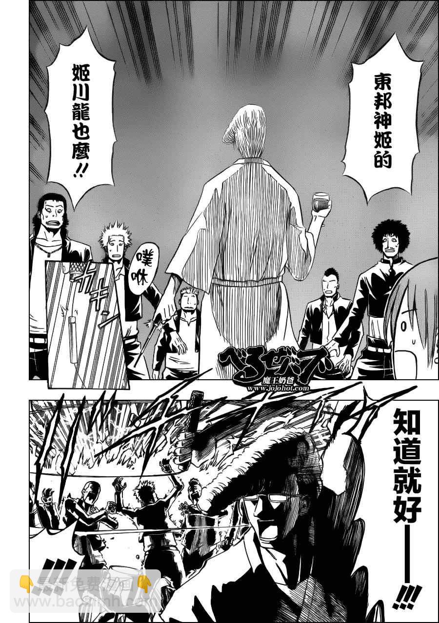 《魔王奶爸》第153话 第4页
