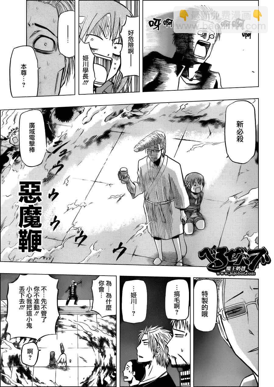 《魔王奶爸》第153话 第5页