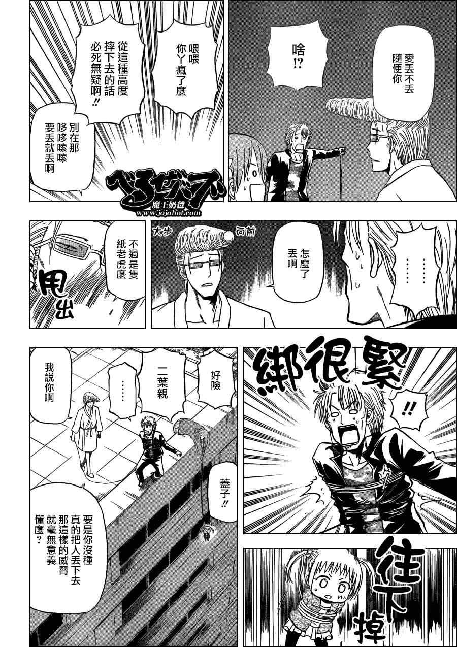 《魔王奶爸》第153话 第6页