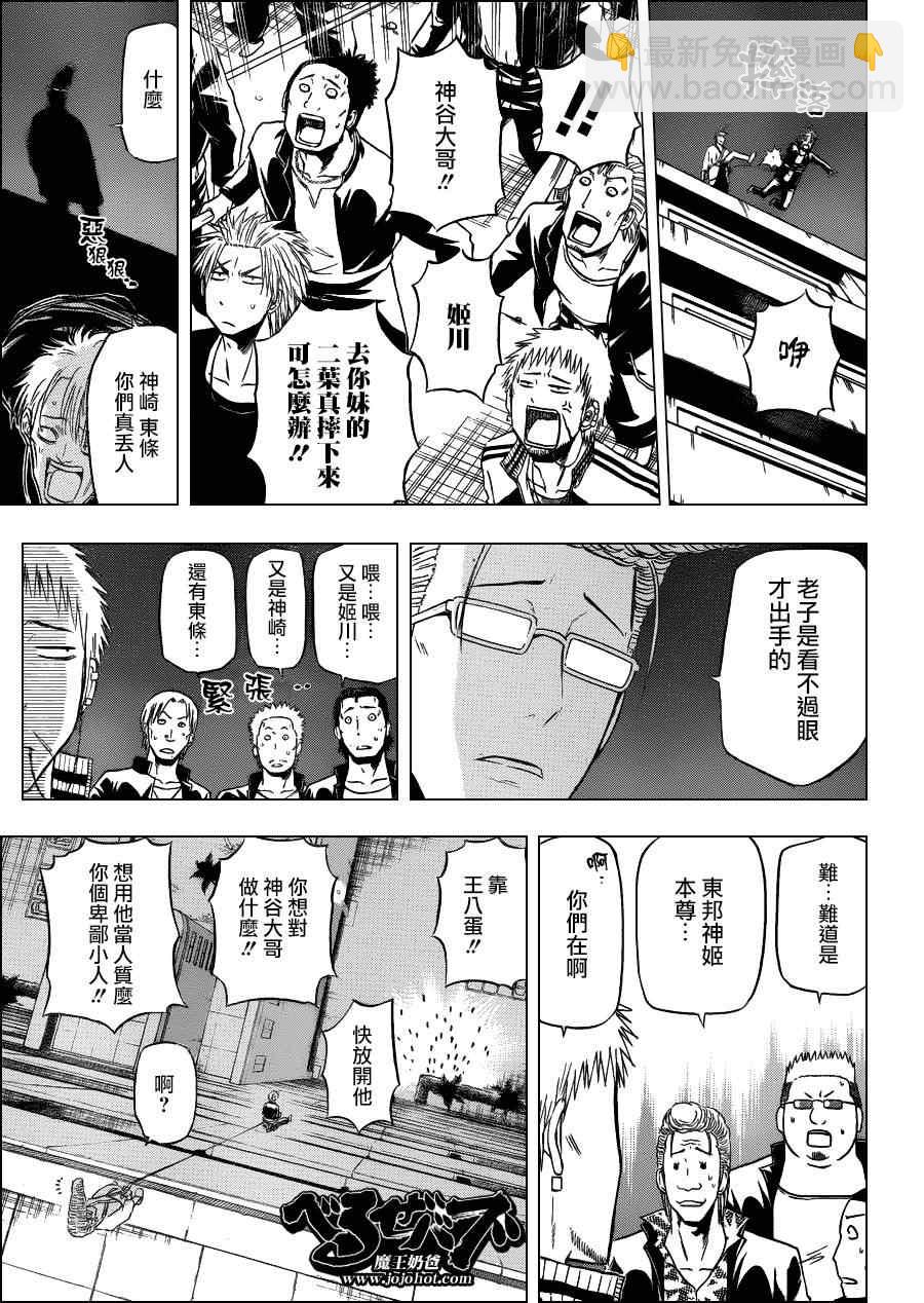 《魔王奶爸》第153话 第7页