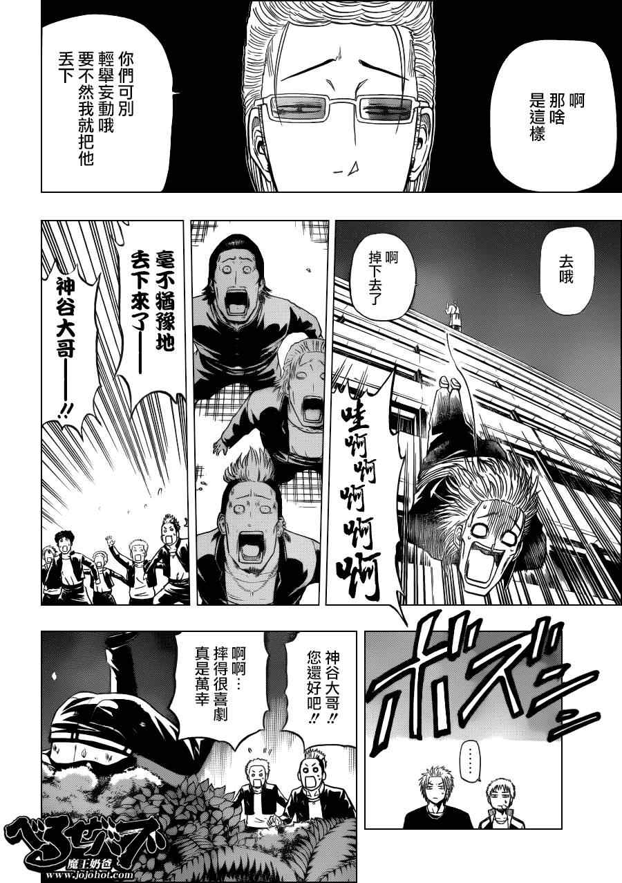《魔王奶爸》第153话 第8页