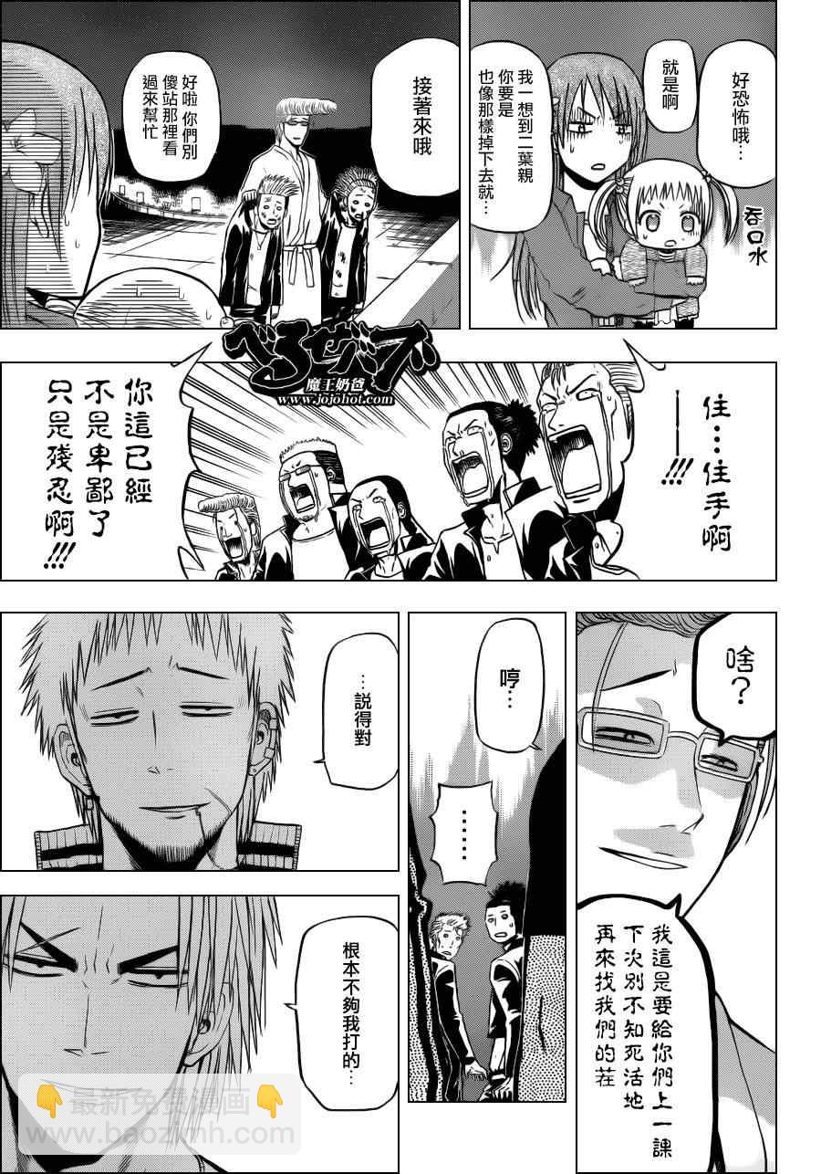 《魔王奶爸》第153话 第9页