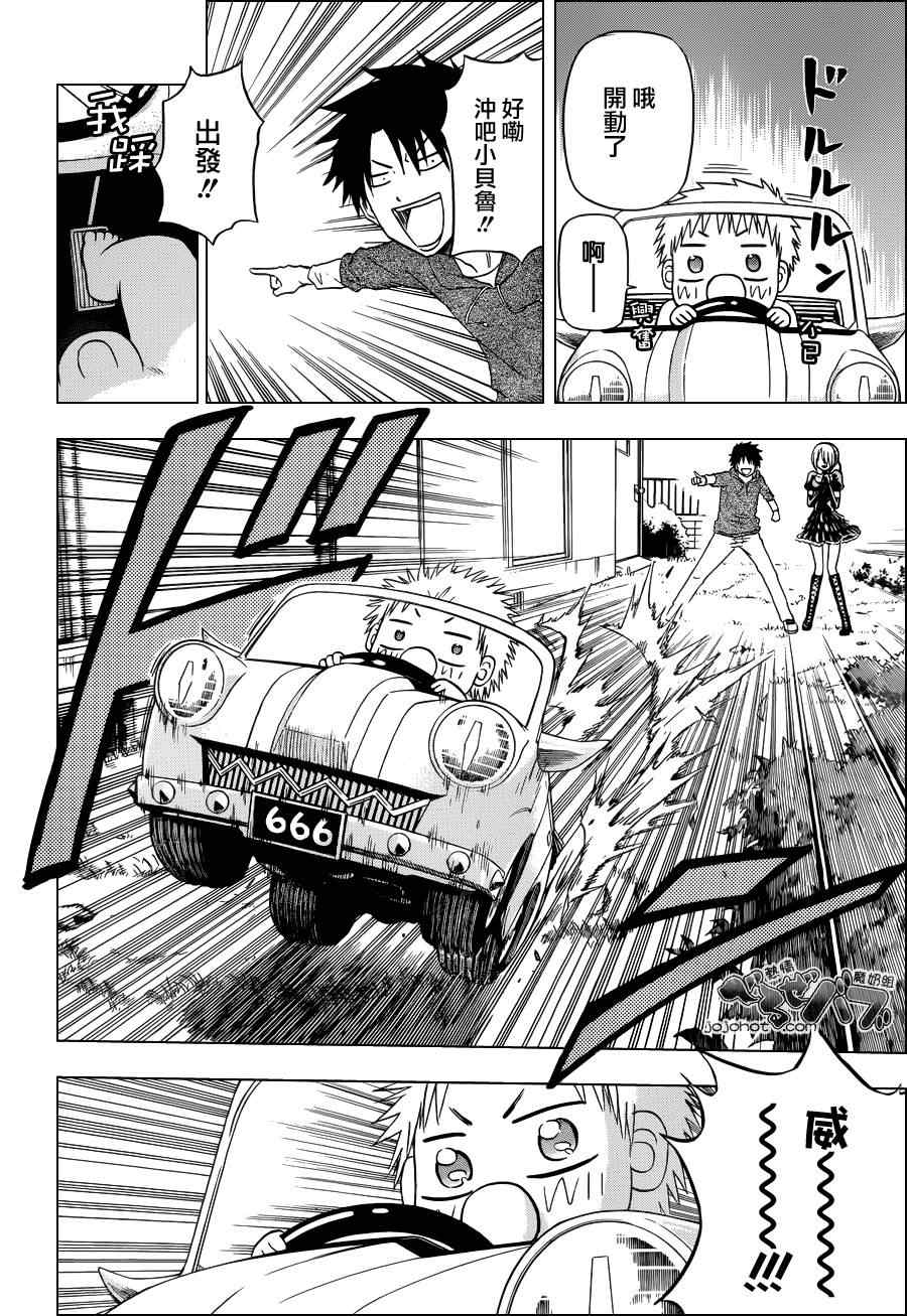 《魔王奶爸》第156话 第10页