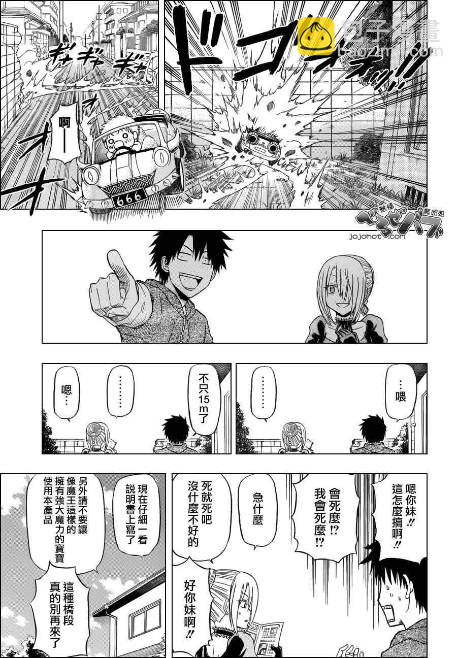 《魔王奶爸》第156话 第11页