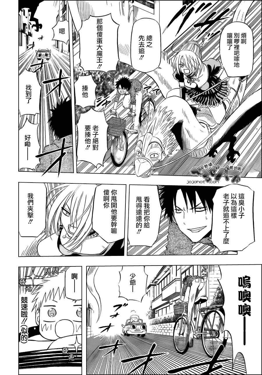 《魔王奶爸》第156话 第12页