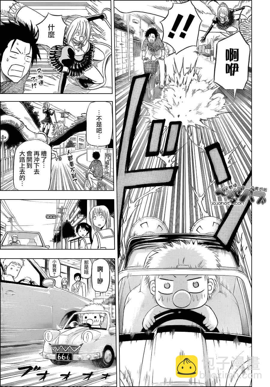 《魔王奶爸》第156话 第13页