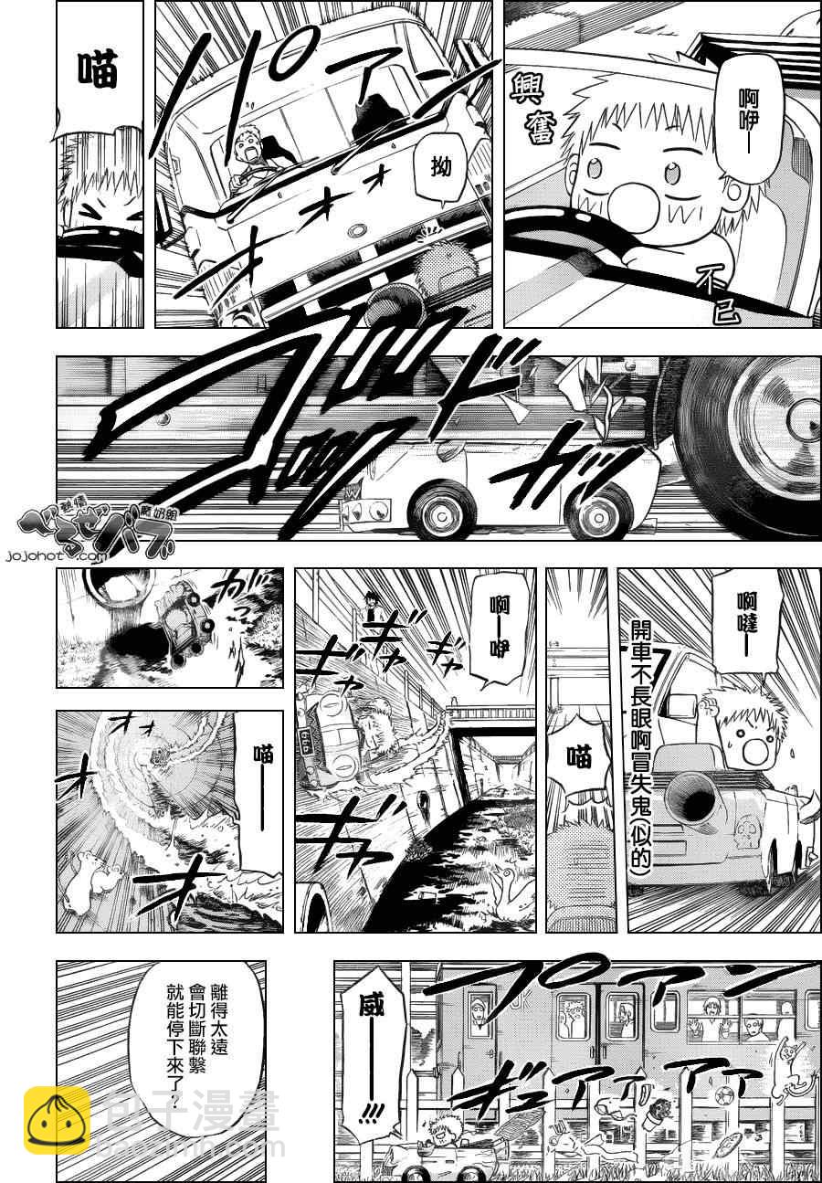 《魔王奶爸》第156话 第14页