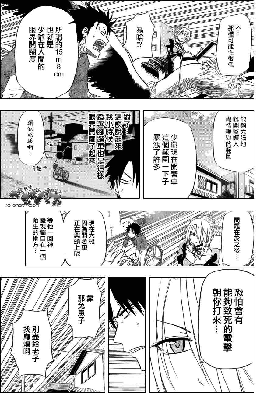 《魔王奶爸》第156话 第15页