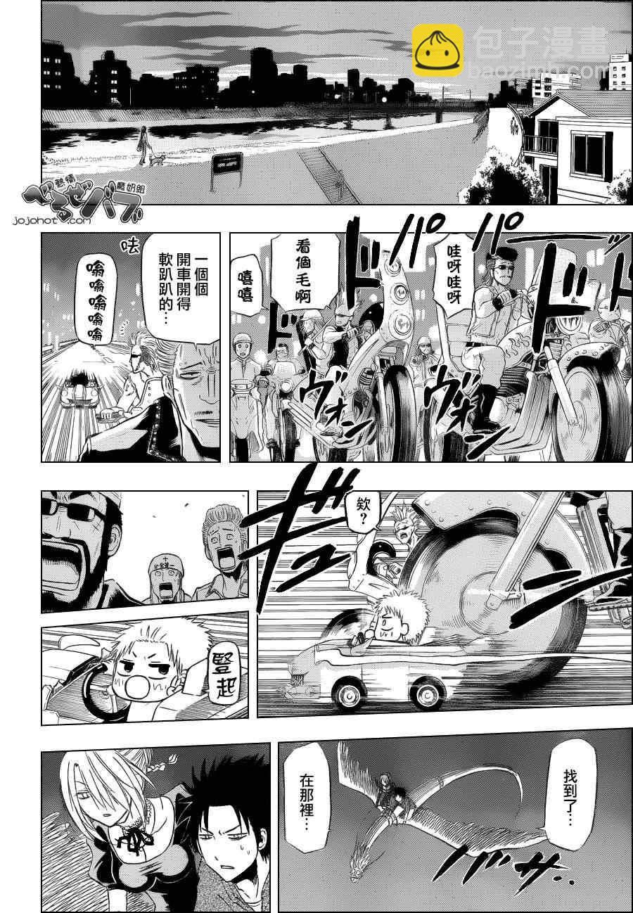 《魔王奶爸》第156话 第16页