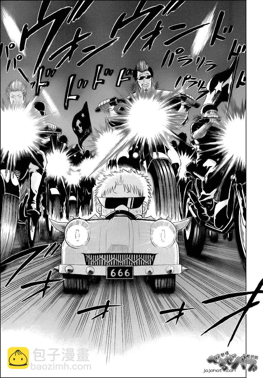 《魔王奶爸》第156话 第17页