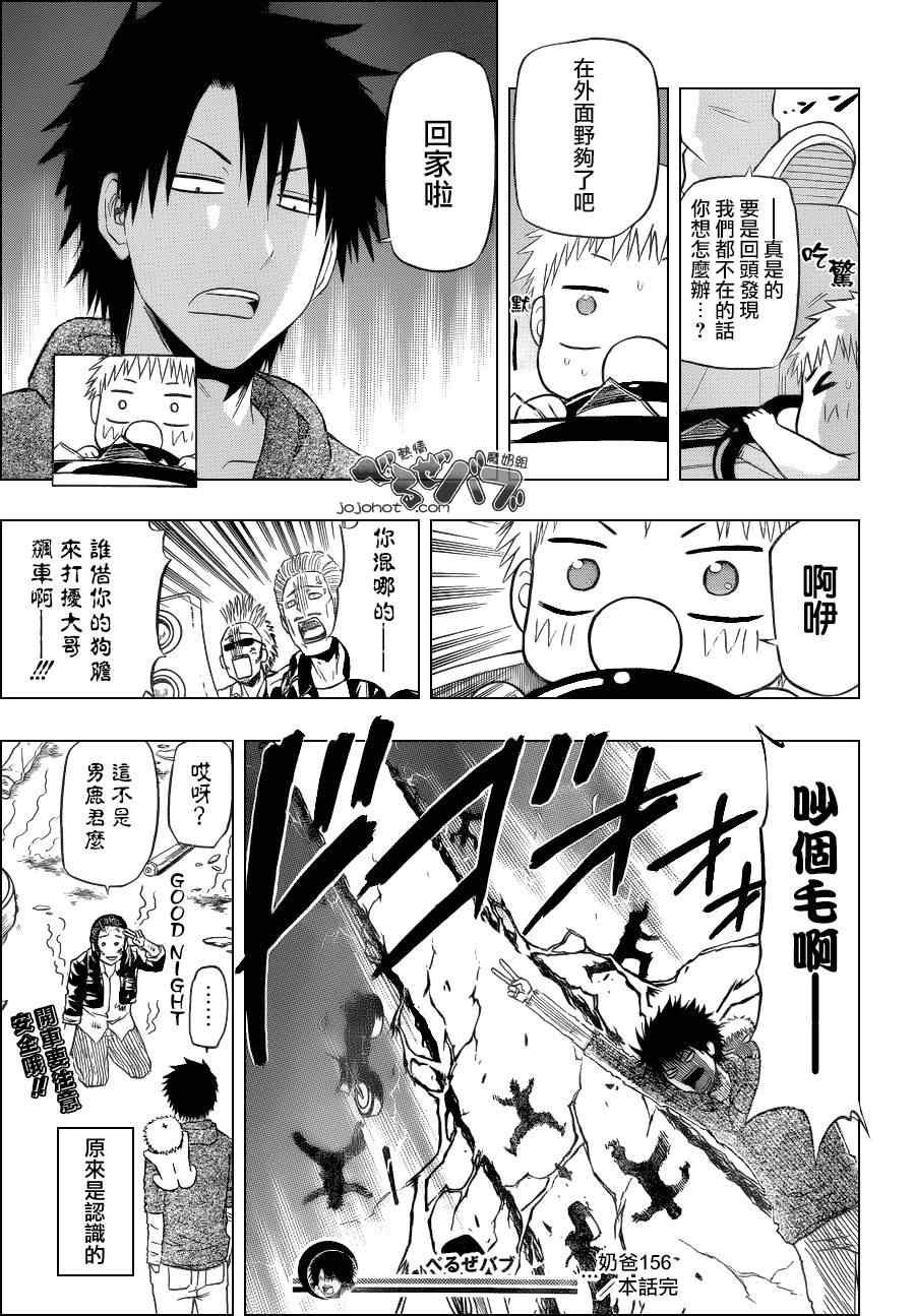《魔王奶爸》第156话 第19页