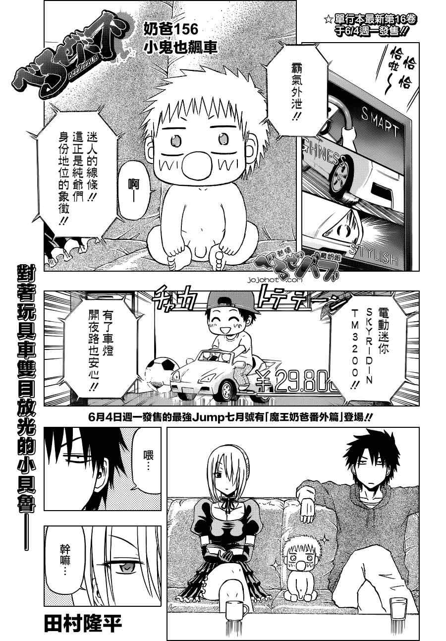 《魔王奶爸》第156话 第1页