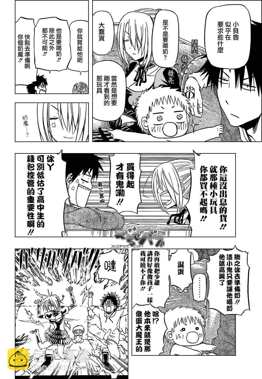 《魔王奶爸》第156话 第2页