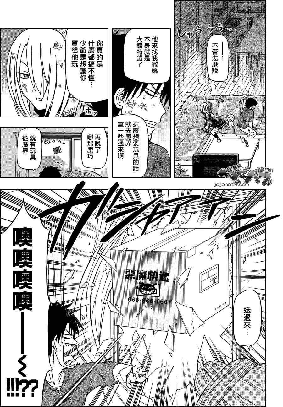 《魔王奶爸》第156话 第3页