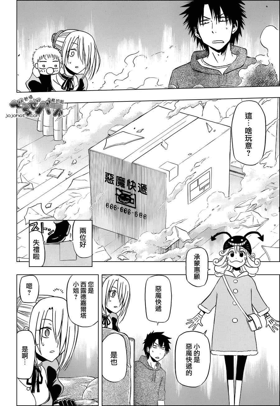 《魔王奶爸》第156话 第4页