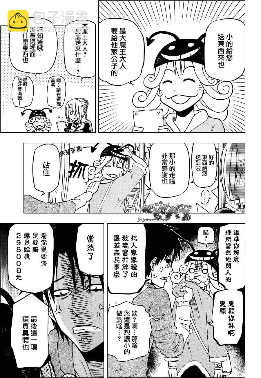 《魔王奶爸》第156话 第5页