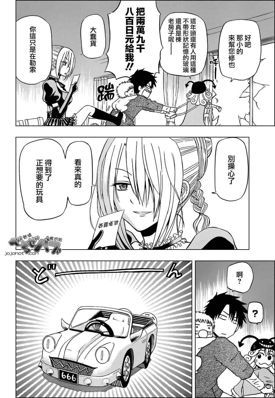 《魔王奶爸》第156话 第6页
