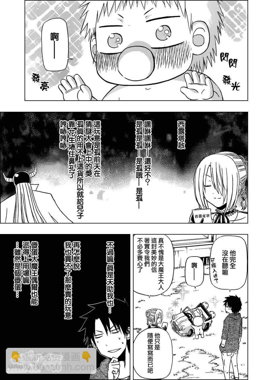 《魔王奶爸》第156话 第7页