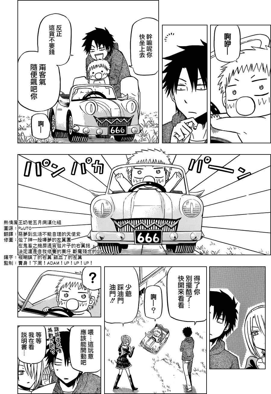 《魔王奶爸》第156话 第8页