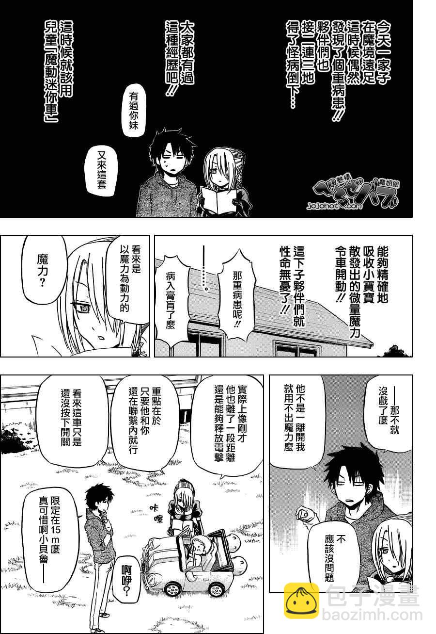 《魔王奶爸》第156话 第9页