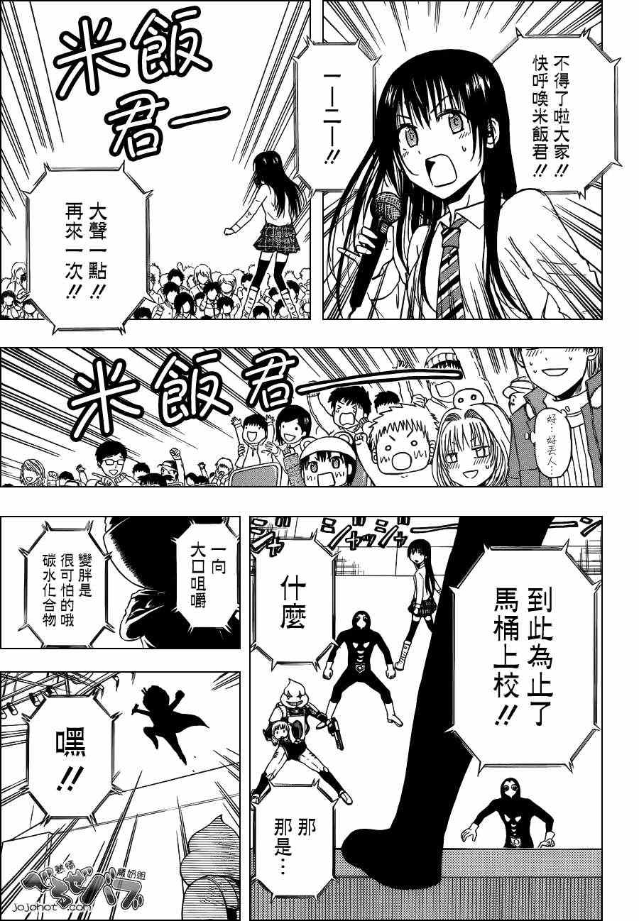 《魔王奶爸》第158话 第11页