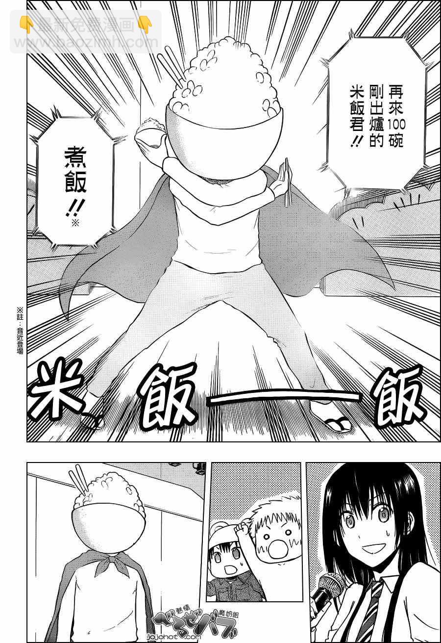 《魔王奶爸》第158话 第12页