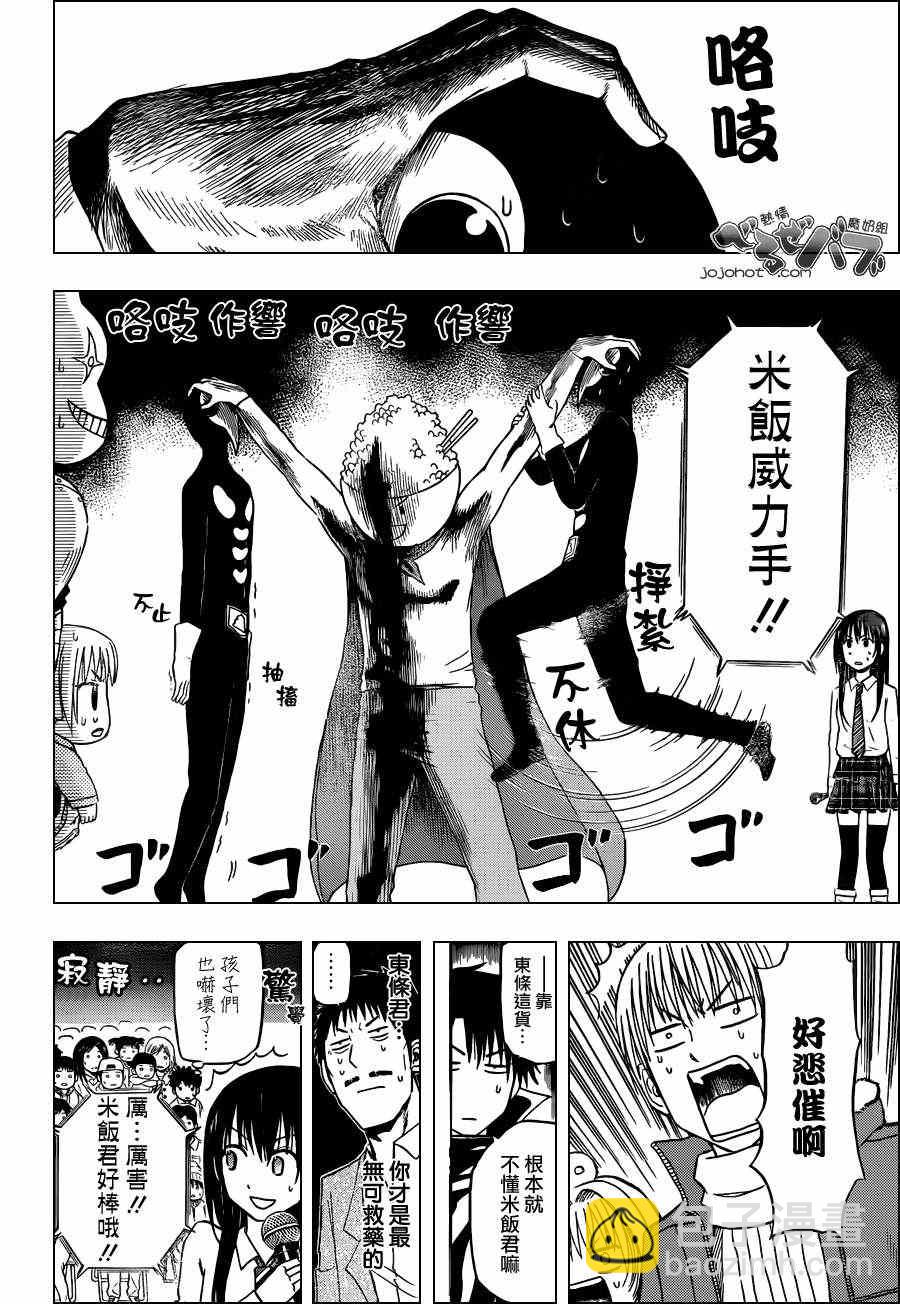 《魔王奶爸》第158话 第14页