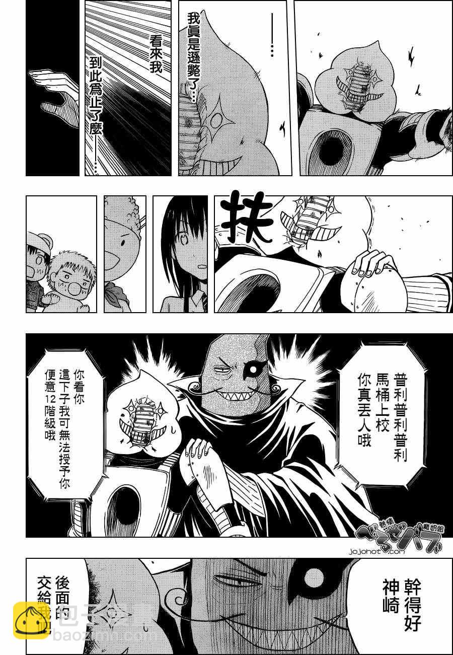 《魔王奶爸》第158话 第16页