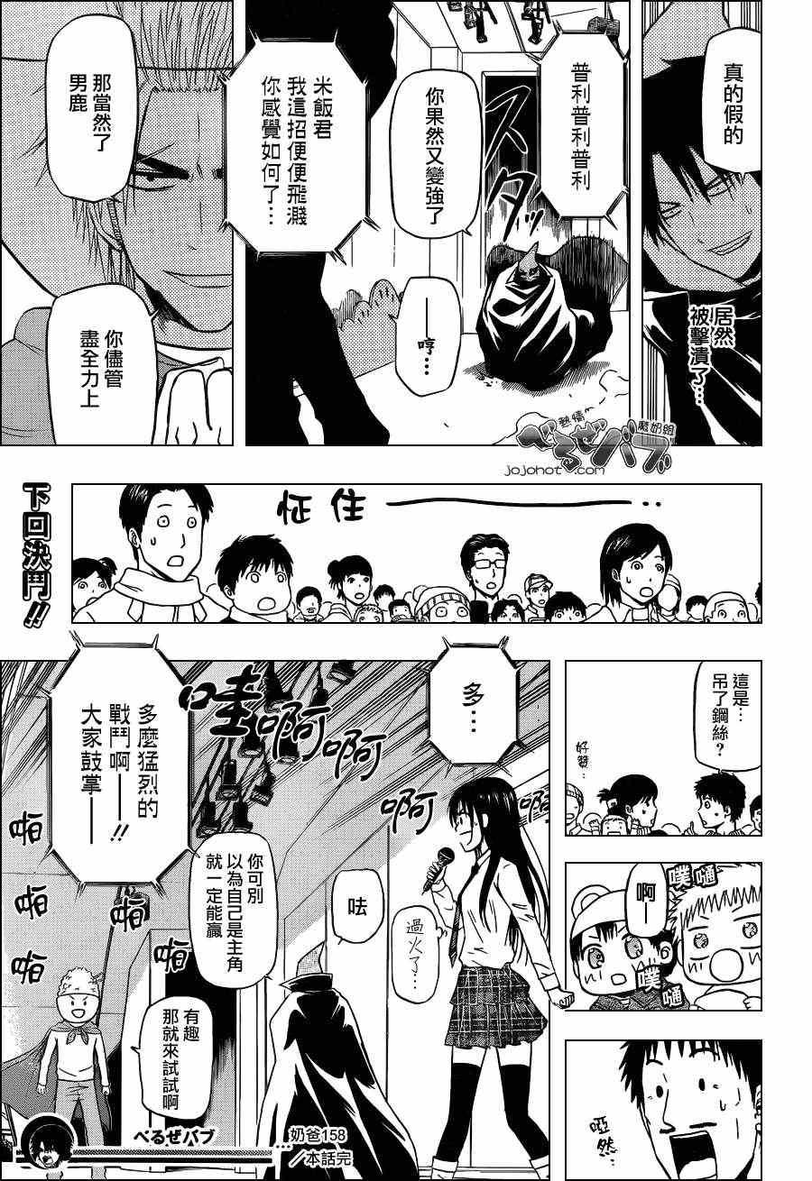 《魔王奶爸》第158话 第19页