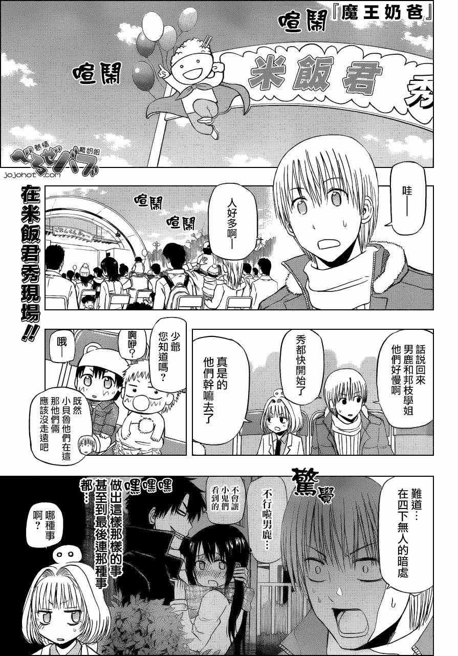 《魔王奶爸》第158话 第1页