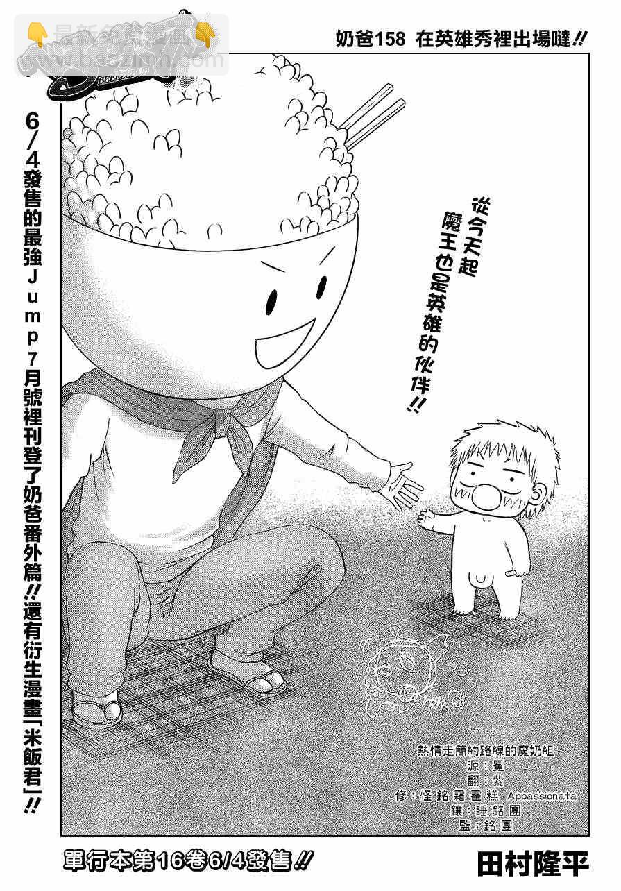《魔王奶爸》第158话 第3页