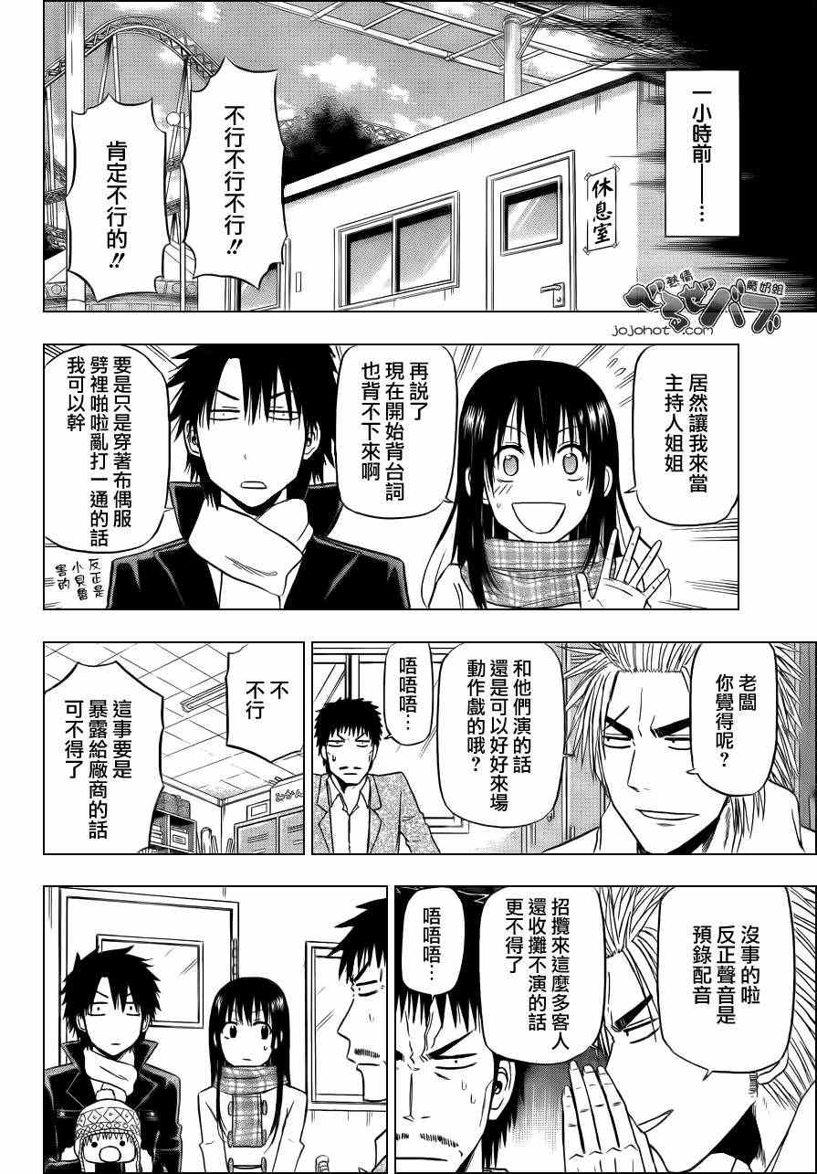 《魔王奶爸》第158话 第4页