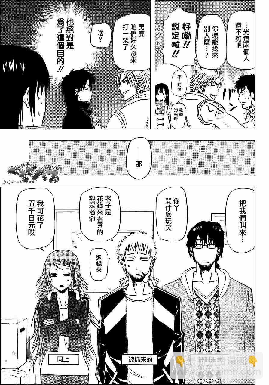 《魔王奶爸》第158话 第5页