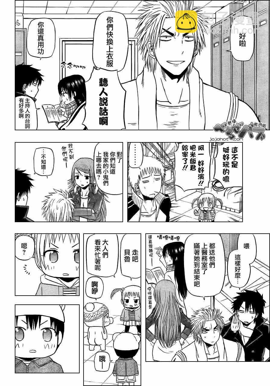 《魔王奶爸》第158话 第6页