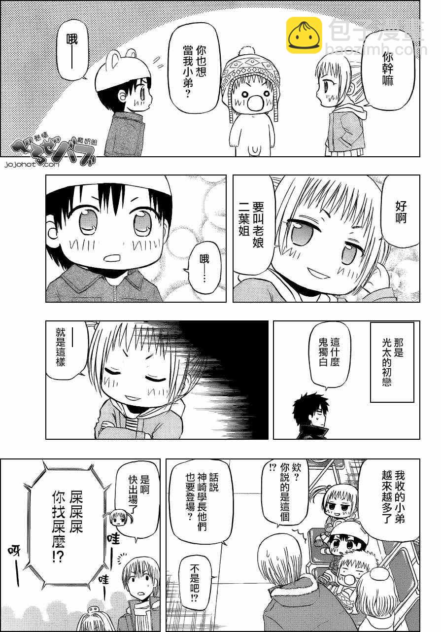 《魔王奶爸》第158话 第7页