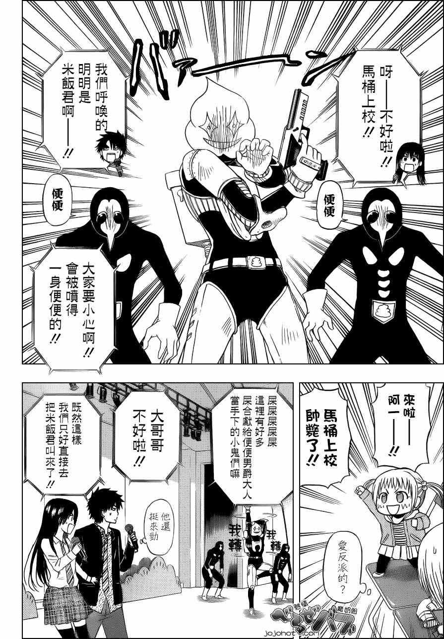 《魔王奶爸》第158话 第8页