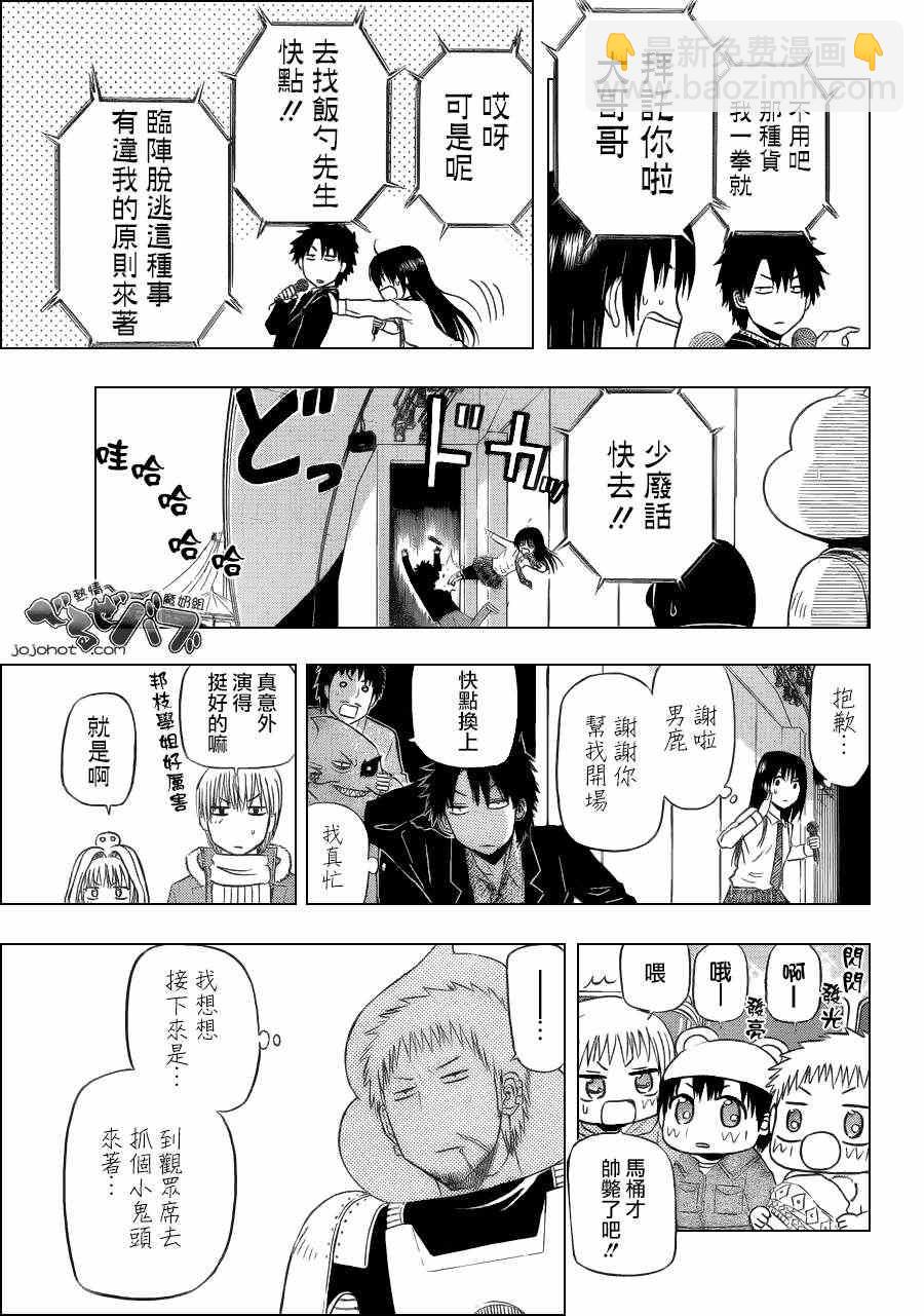 《魔王奶爸》第158话 第9页