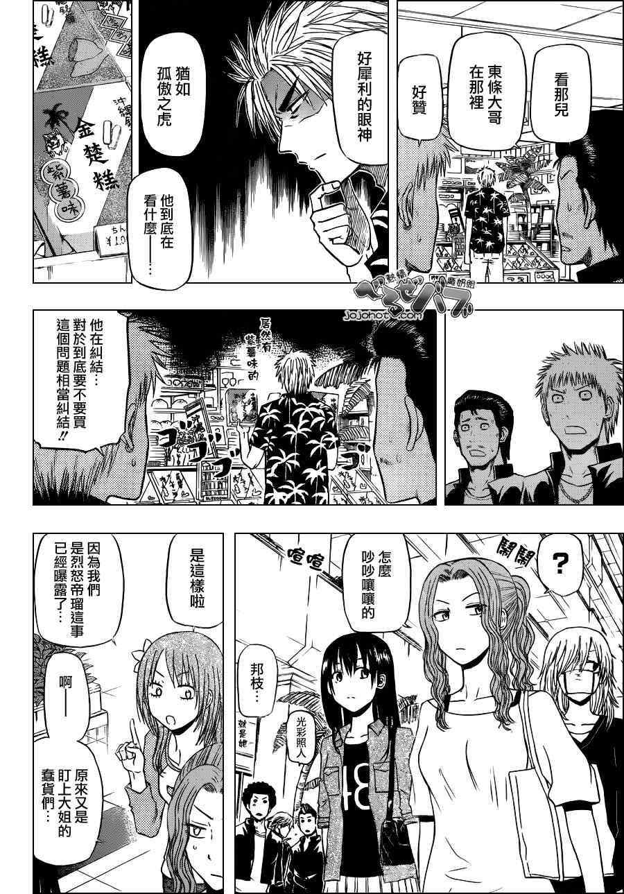 《魔王奶爸》第155话 第10页