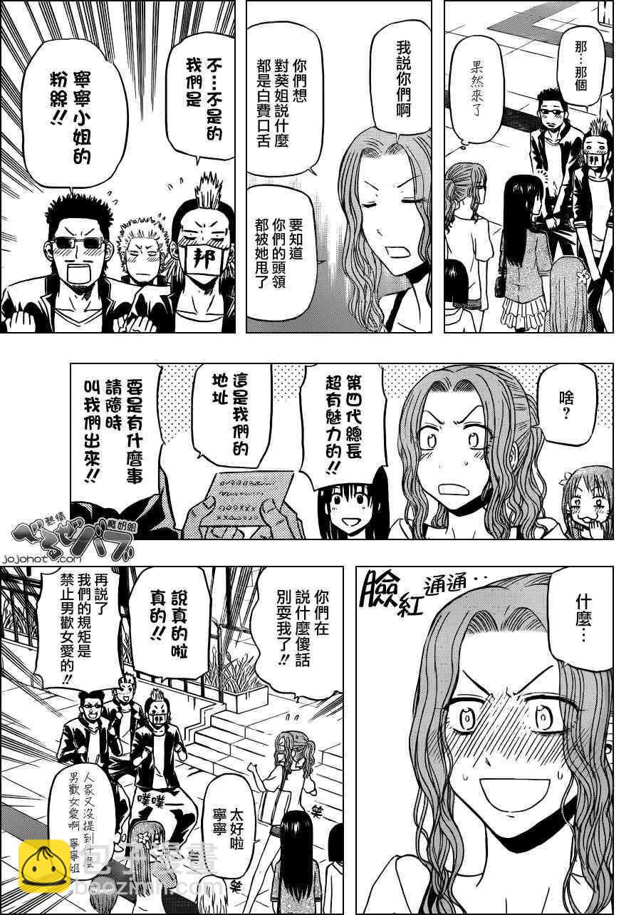 《魔王奶爸》第155话 第11页