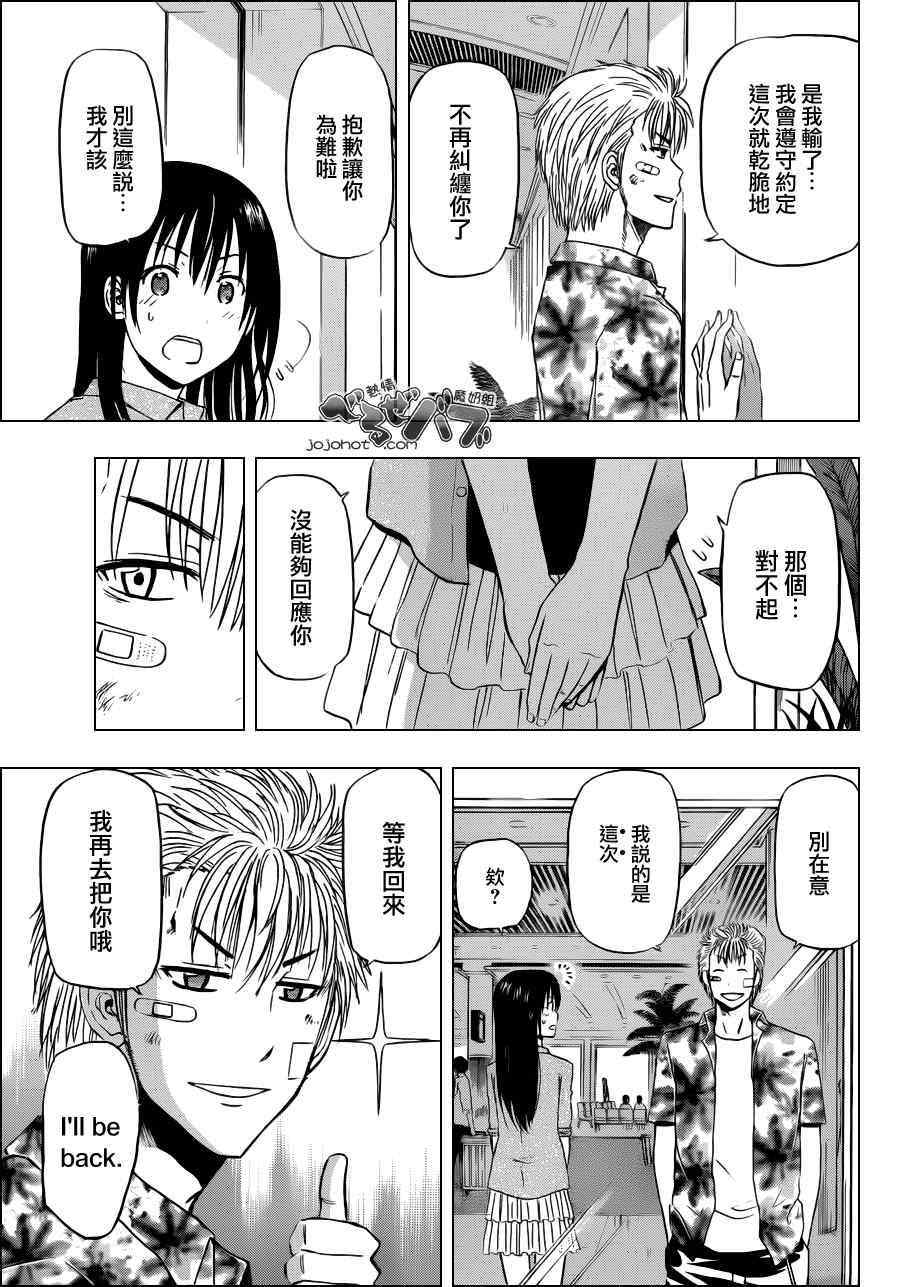 《魔王奶爸》第155话 第13页