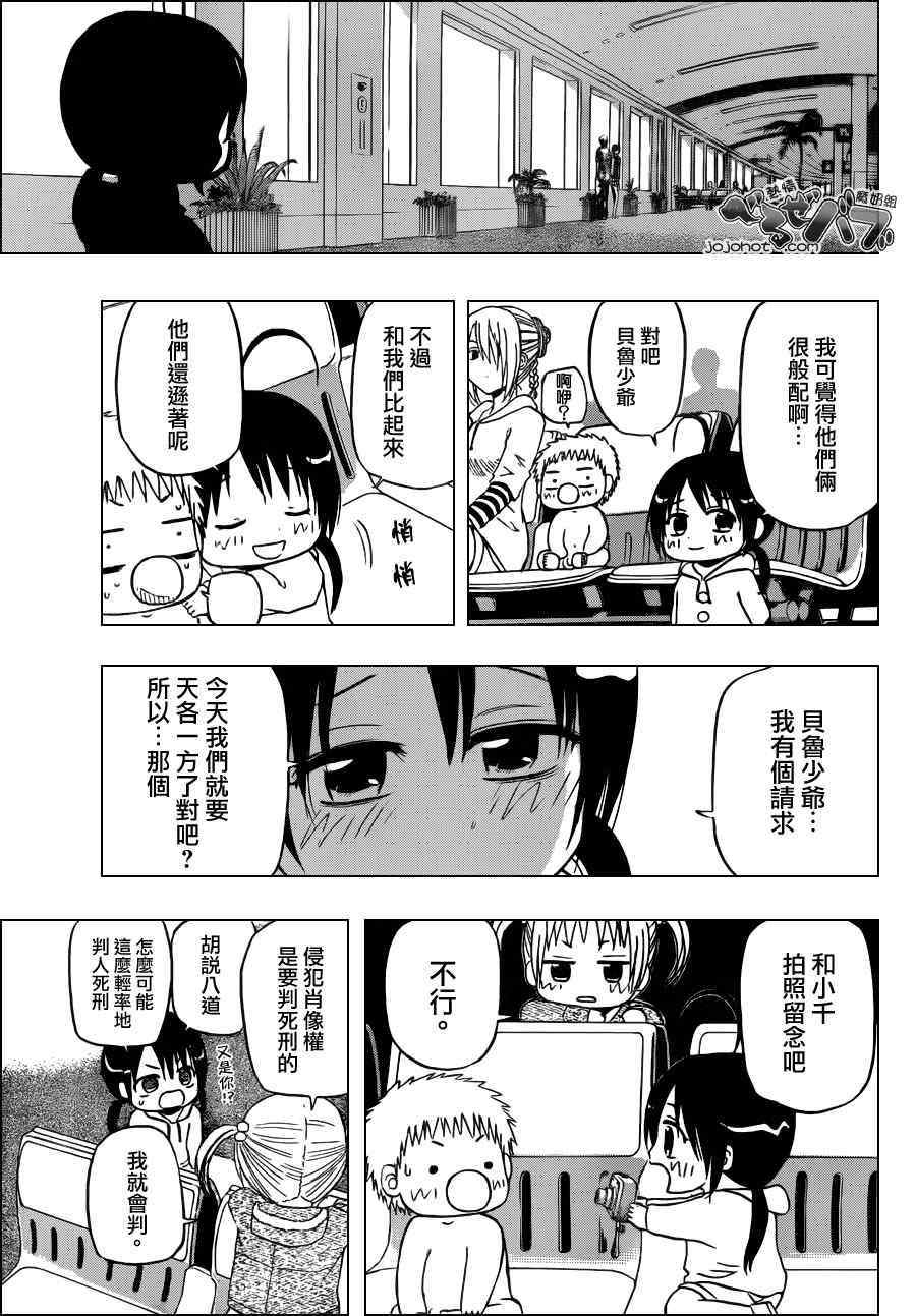 《魔王奶爸》第155话 第15页