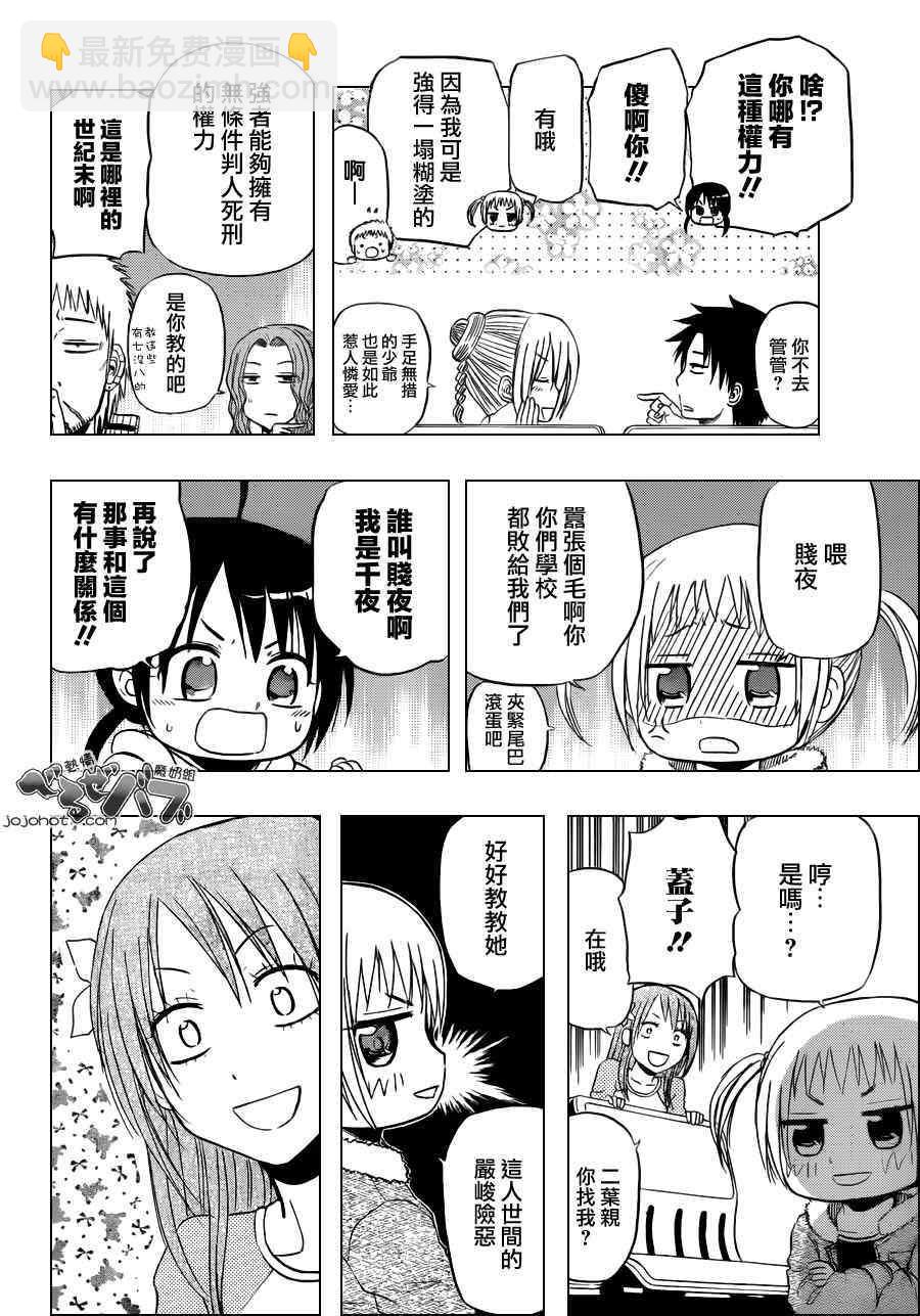 《魔王奶爸》第155话 第16页