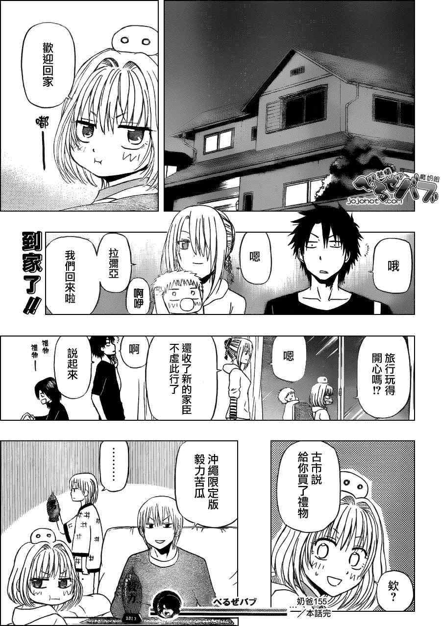 《魔王奶爸》第155话 第19页