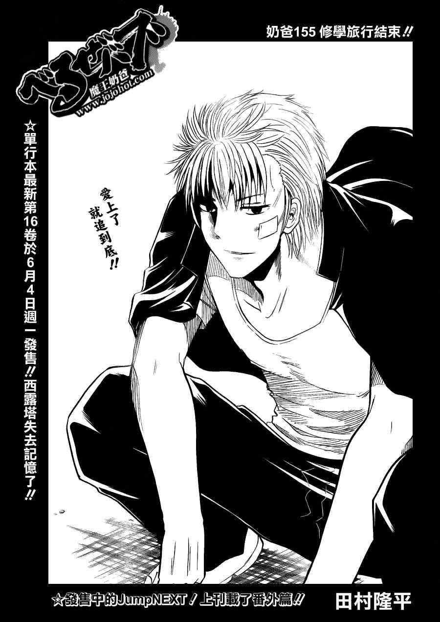《魔王奶爸》第155话 第1页