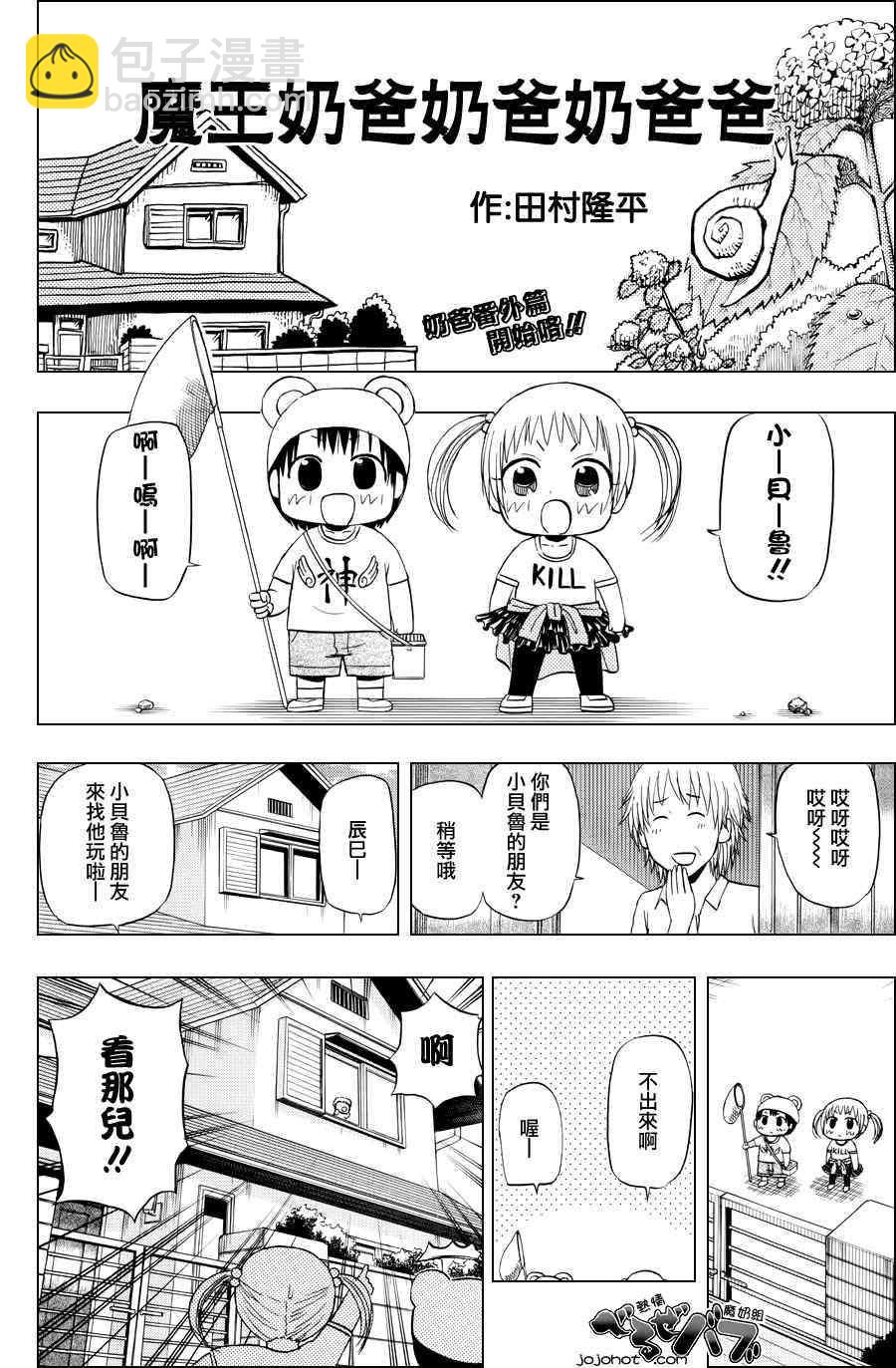 《魔王奶爸》第155话 第20页