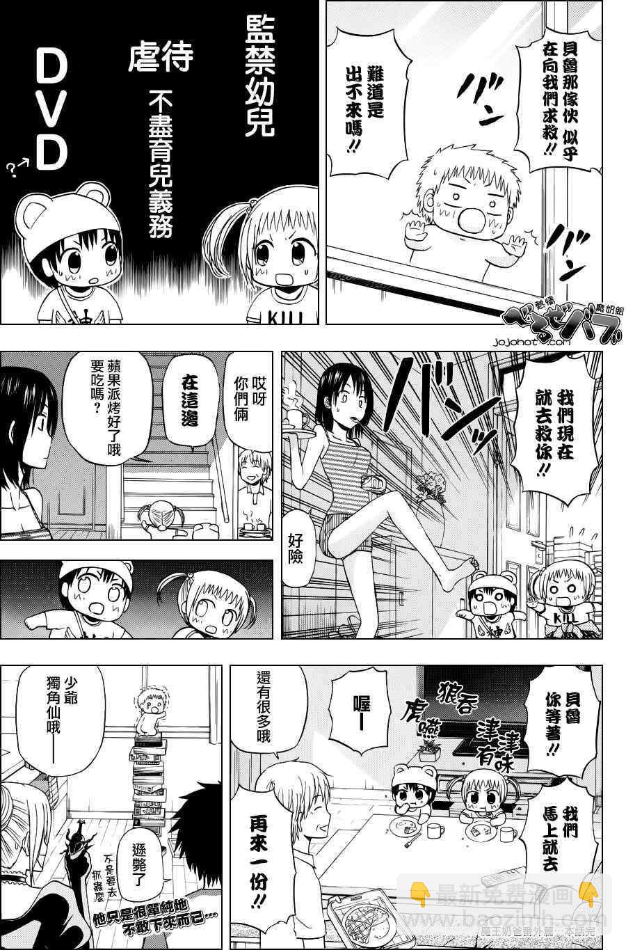 《魔王奶爸》第155话 第21页
