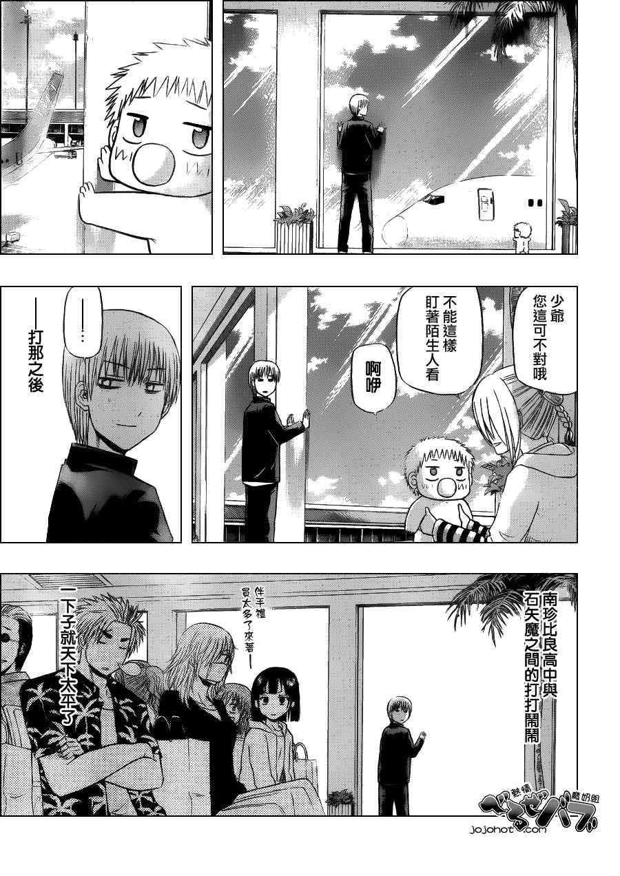 《魔王奶爸》第155话 第3页