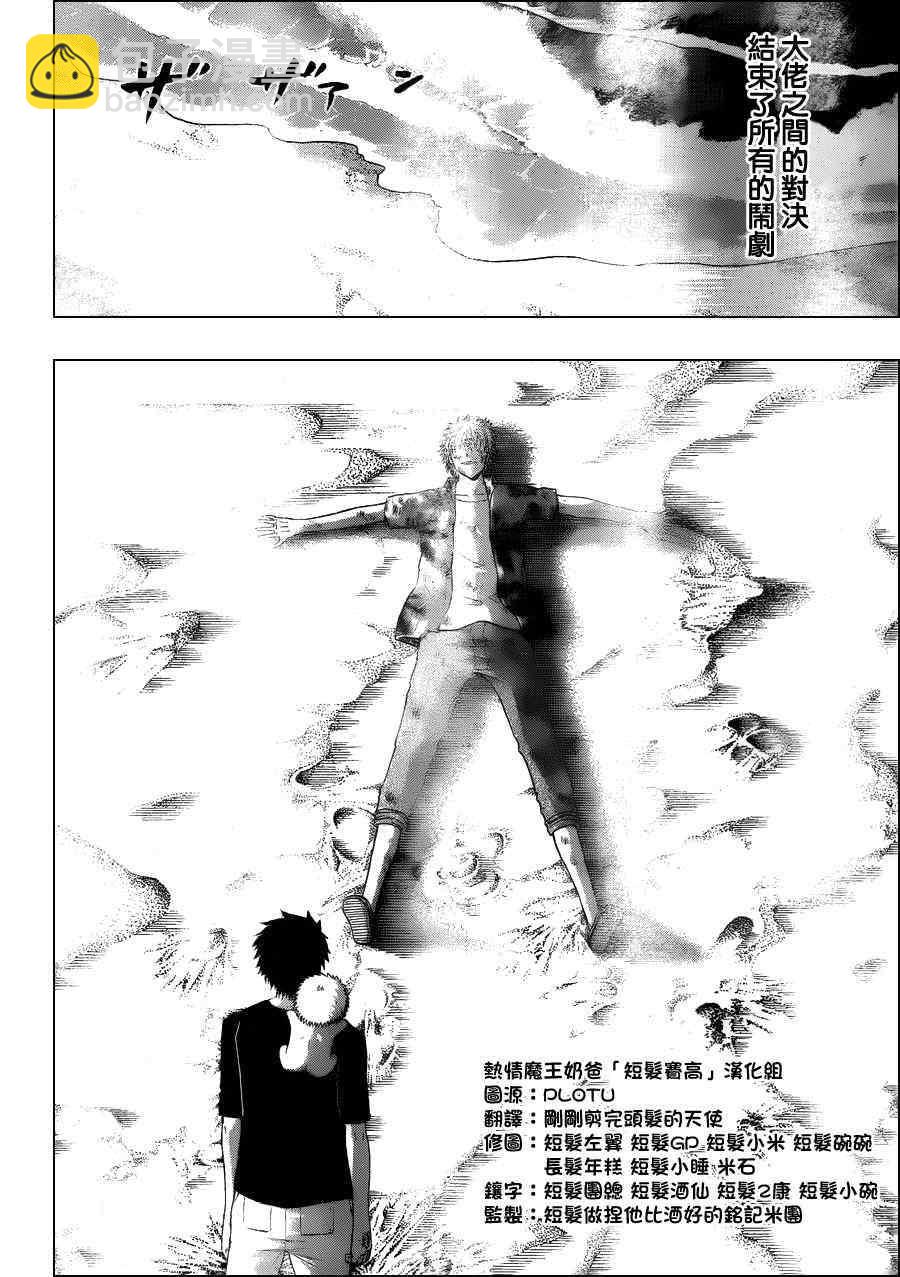 《魔王奶爸》第155话 第4页